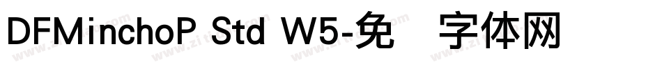 DFMinchoP Std W5字体转换